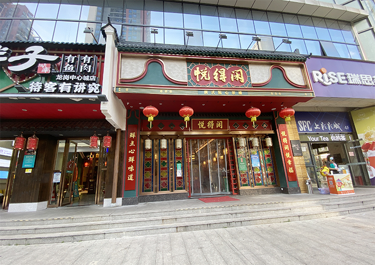 茶楼餐饮店铺装潢设计图片